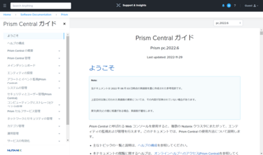 Nutanix 日本語ドキュメント まとめ(2022.12)